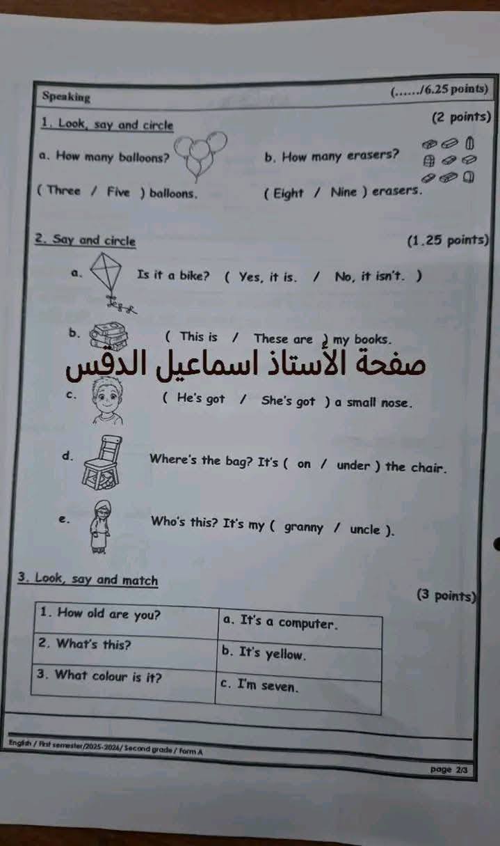 بالصور امتحان نهائي لمادة اللغة الانجليزية للصف الثاني الفصل الاول 2026 وكالة